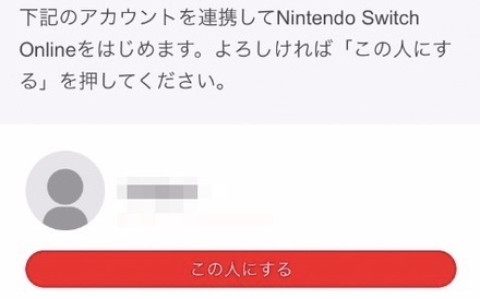 スマプラスのアカウント連携
