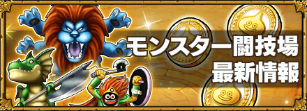 星のドラゴンクエスト 星ドラ 最新情報 速報まとめ ゲームエイト