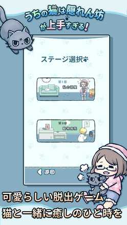 2019.04.18｜ゆるくて可愛い猫探しゲーム『うちの猫は隠れん坊が上手 