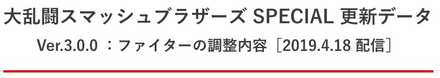 スマブラのファイター調整