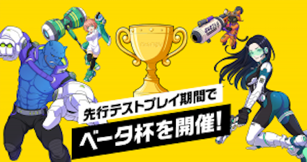 キックフライト ベータ杯