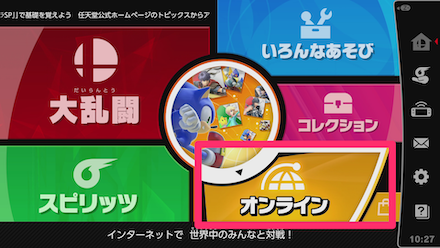 オンラインを選択