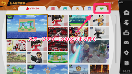 ステージのタブを開く