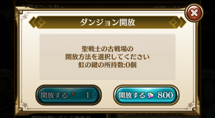 挑戦にはジェムか鍵が必要
