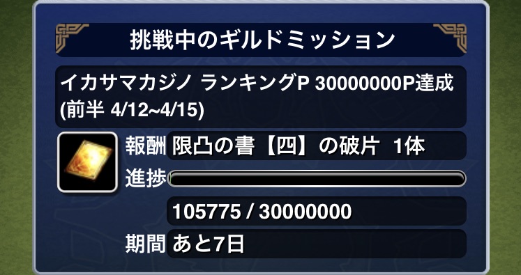 ギルドミッション