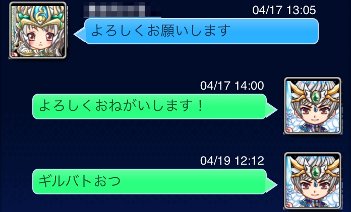 ギルドチャット