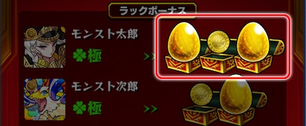 ラックボーナスで宝箱1つ追加