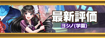 ヨシノバナー