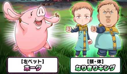 コラボ限定報酬①