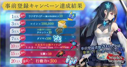 魔女兵器 事前登録特典