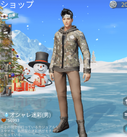 オシャレ迷彩画像