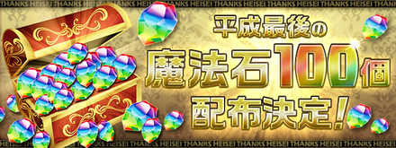 パズドラ 魔法石100個のおすすめの使い道 平成最後 ゲームエイト