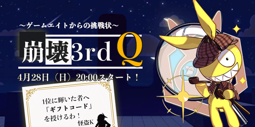 崩壊3rd 崩壊3rdオンラインクイズ大会の概要まとめ ゲームエイト