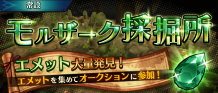 モルザーク採掘所