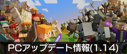 マイクラ アップデート最新情報一覧 マインクラフト ゲームエイト