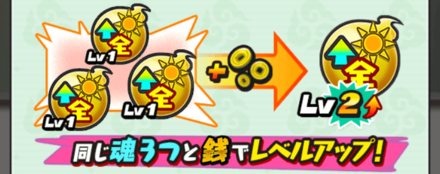 妖怪三国志 魂そうびについてじっくり解説 魂へんげと魂合成って 国盗りウォーズ ゲームエイト