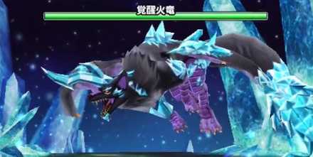 覚醒火竜の画像