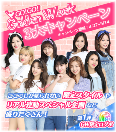 19 04 25 Twice トゥワイス 初の公式スマホパズルゲーム Twice Go Go Fightin でgw3大キャンペーンを実施 ゲームエイト