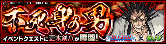 更木剣八降臨の攻略