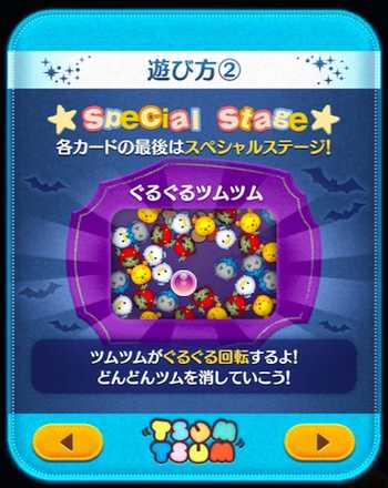 スペシャルステージの画像