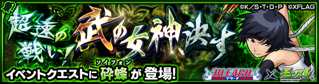 砕蜂降臨の攻略