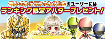 限定アバタープレゼント!