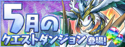 チャレンジダンジョンの攻略
