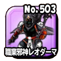 職業邪神レオダーマ