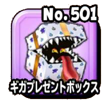 ギガプレゼントボックス