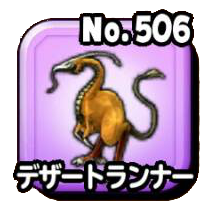 デザートランナー