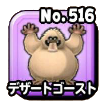 デザートゴースト