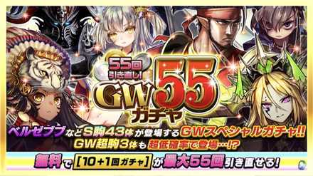 GWガチャ（55回引き直し）シミュレーターのサムネイル
