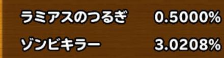 目玉装備排出確率の画像