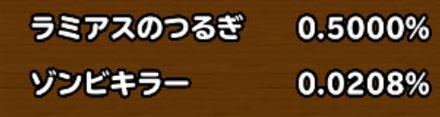 目玉装備排出確率の画像