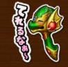 ドラゴンスキャナーのスタンプ