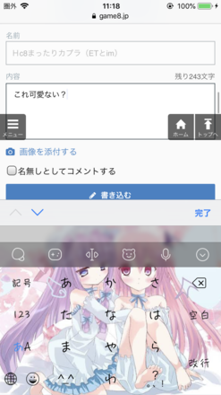 コメント画像