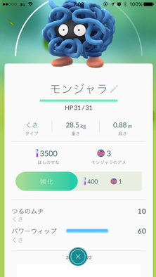 ポケモンgo モンジャラの色違いと進化先 ゲームエイト