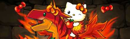 【2086】キティ＆ティラノス