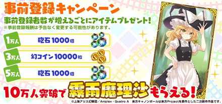 東方CB 事前登録特典