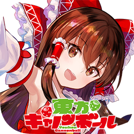 東方キャノンボールの画像