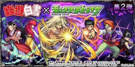 幽遊白書のガチャ当たりランキング