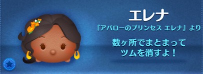 ツムツムのエレナのバナー画像