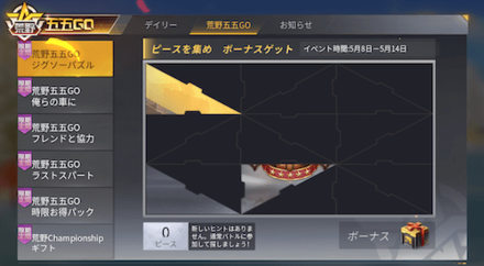 ジグソーパズル画像