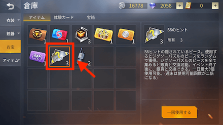 ピース使用画面