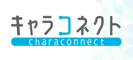 キャラコネ バナー