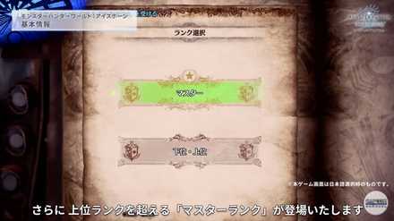マスターランクが登場