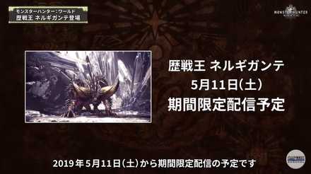 歴戦王ネルギガンテが登場