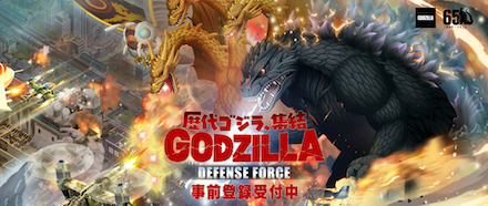 ゴジラ 事前登録