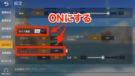 荒野行動 声が聞こえない