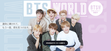 BTS 事前登録